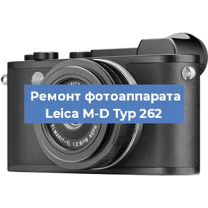 Замена объектива на фотоаппарате Leica M-D Typ 262 в Москве